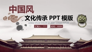 水墨国风PPT模板