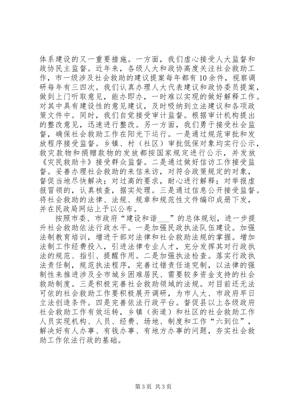 2024年民政局行政工作交流材料_第3页