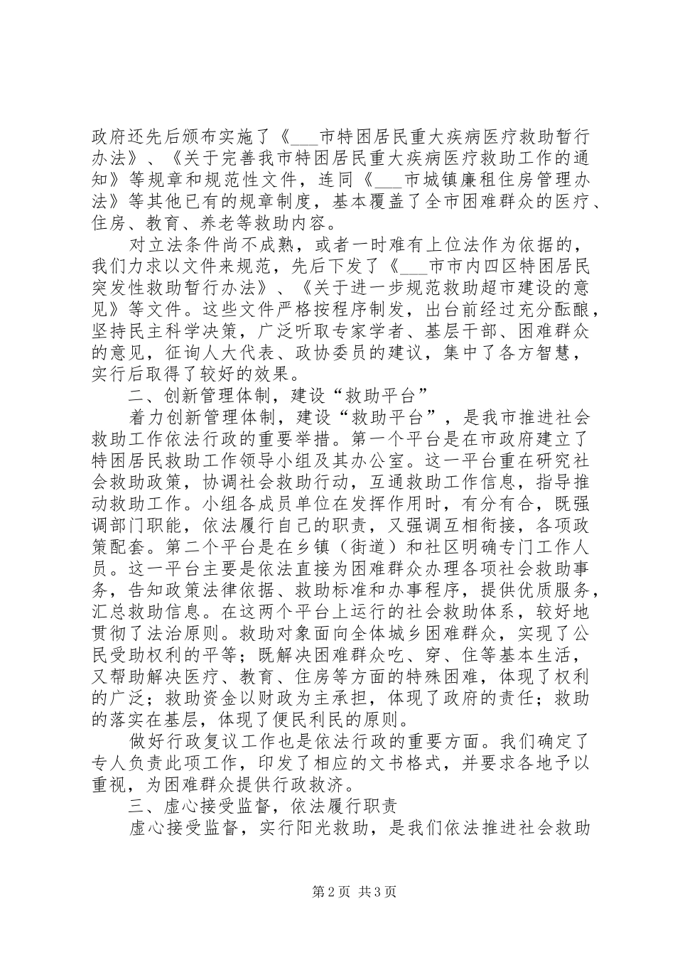 2024年民政局行政工作经验交流_第2页