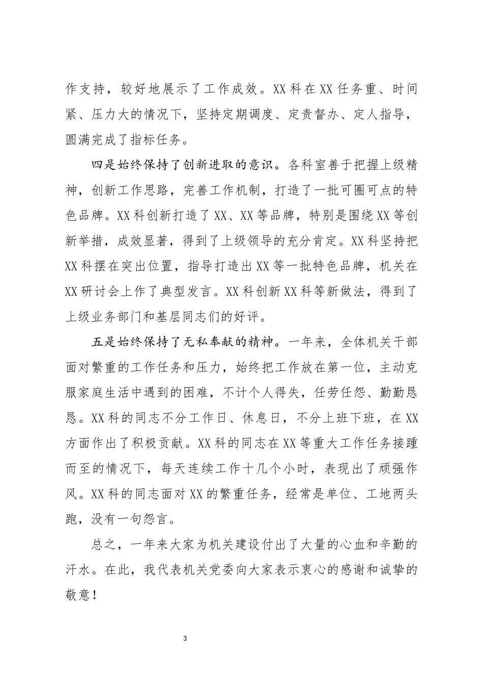 分享在年度总结表彰大会上的讲话_第3页