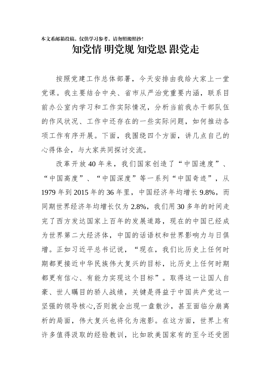 知党情明党规知党恩跟党走_第1页