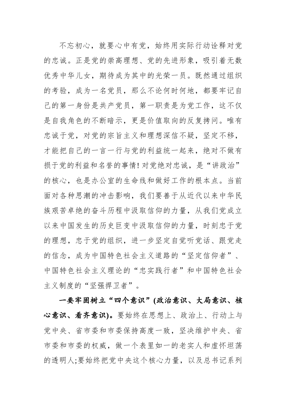 知党情明党规知党恩跟党走_第3页