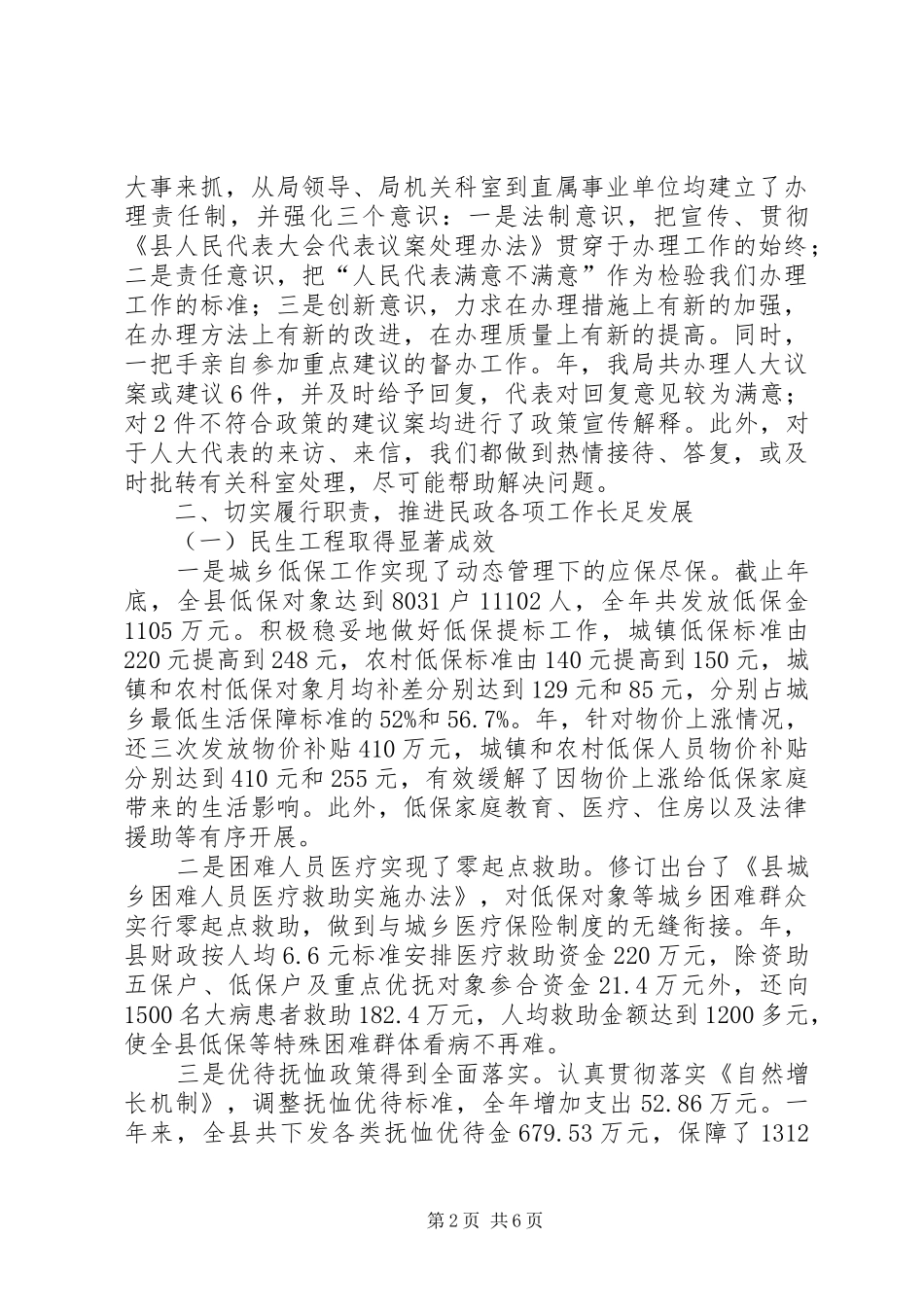 2024年民政局行政规划汇报致辞_第2页