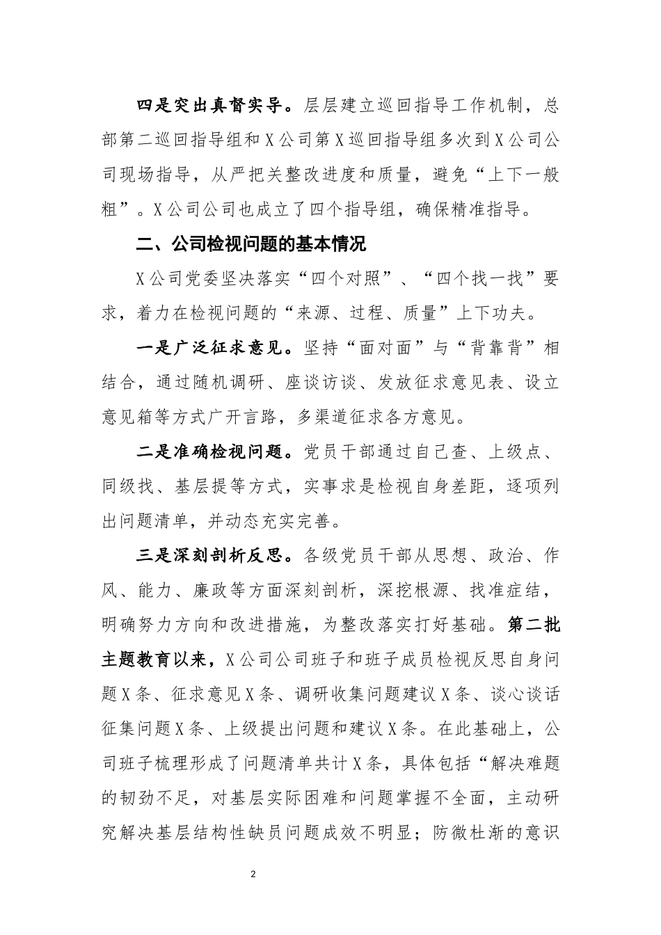 分享在企业主题教育座谈会上的发言(0001)_第2页