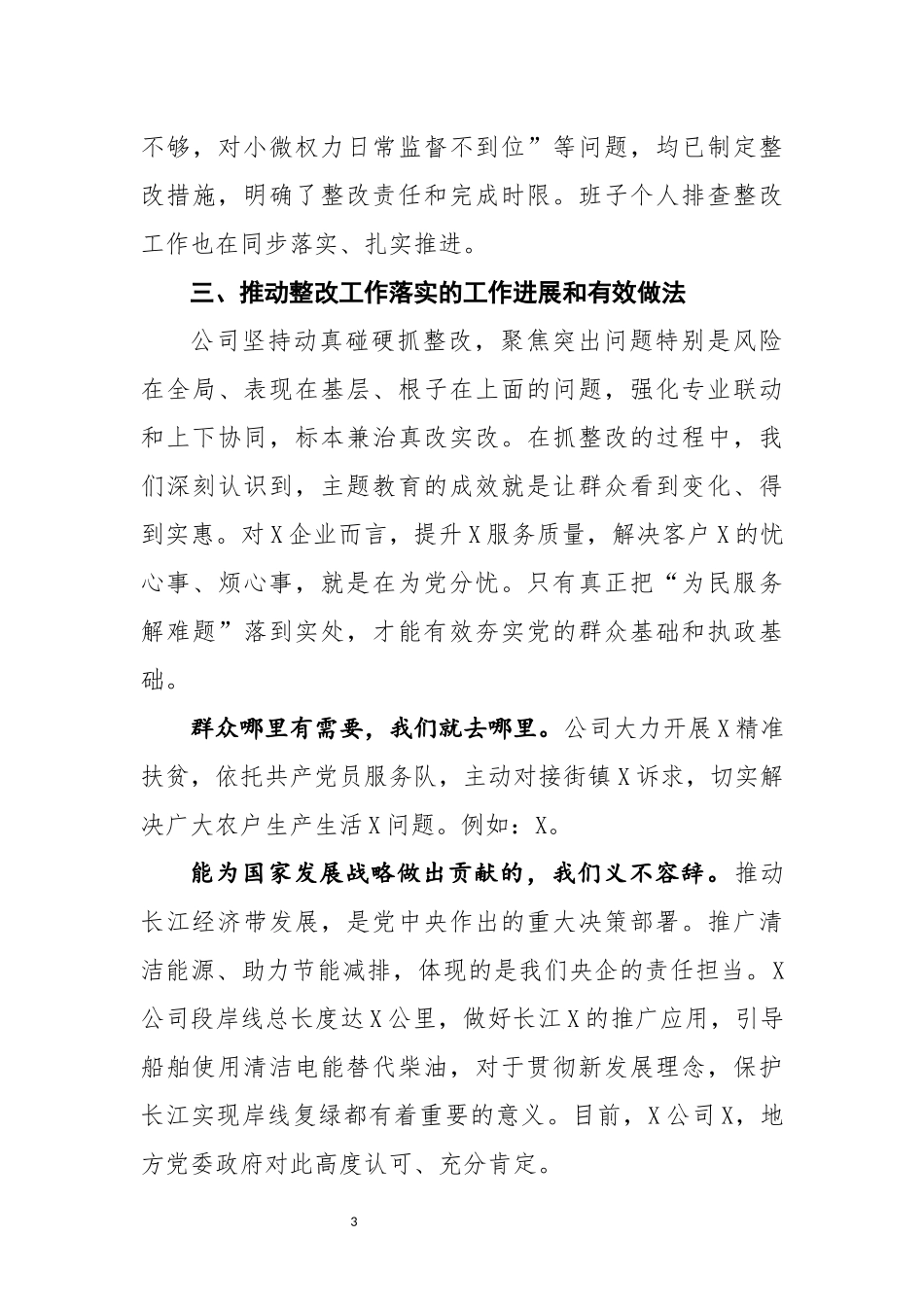 分享在企业主题教育座谈会上的发言(0001)_第3页