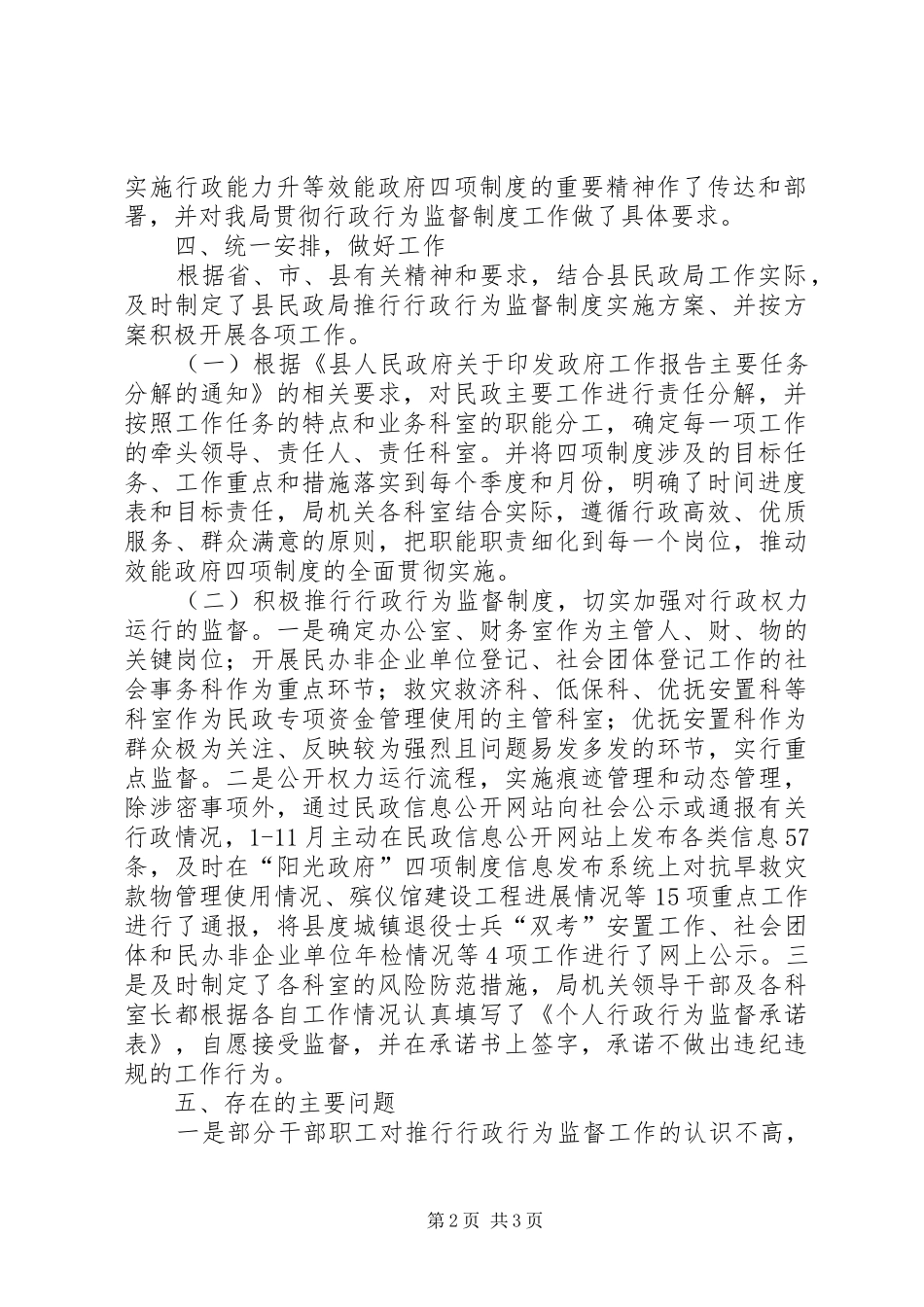 2024年民政局行政监督完善年终总结_第2页