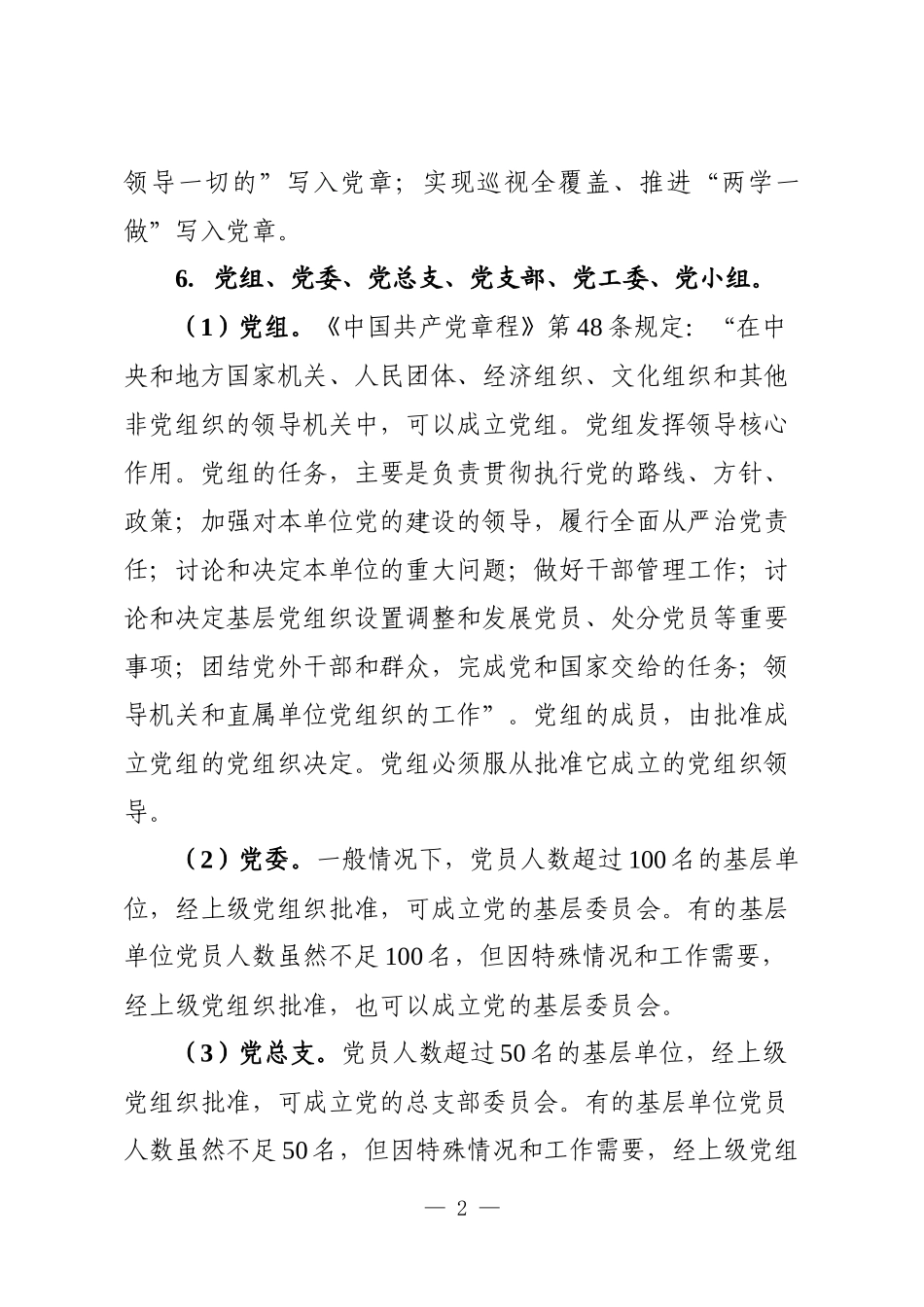 知识应知应会74条_第2页