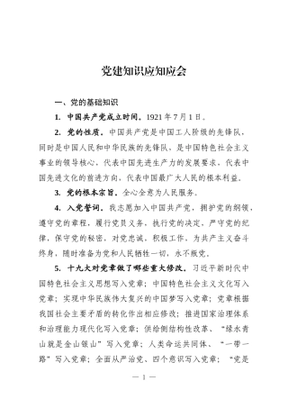 知识应知应会74条