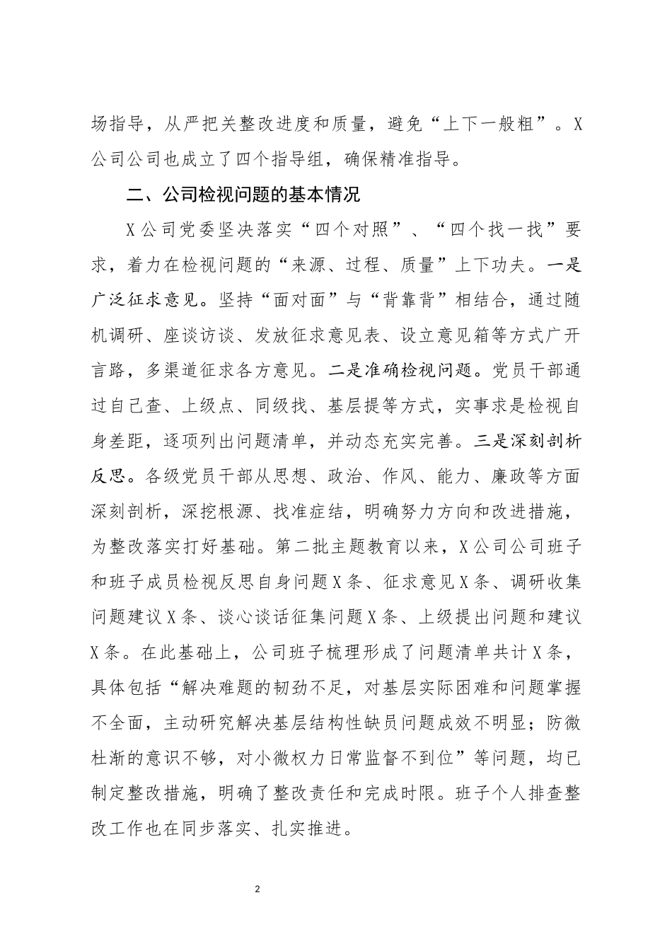 分享在企业主题教育座谈会上的发言(0002)_第2页