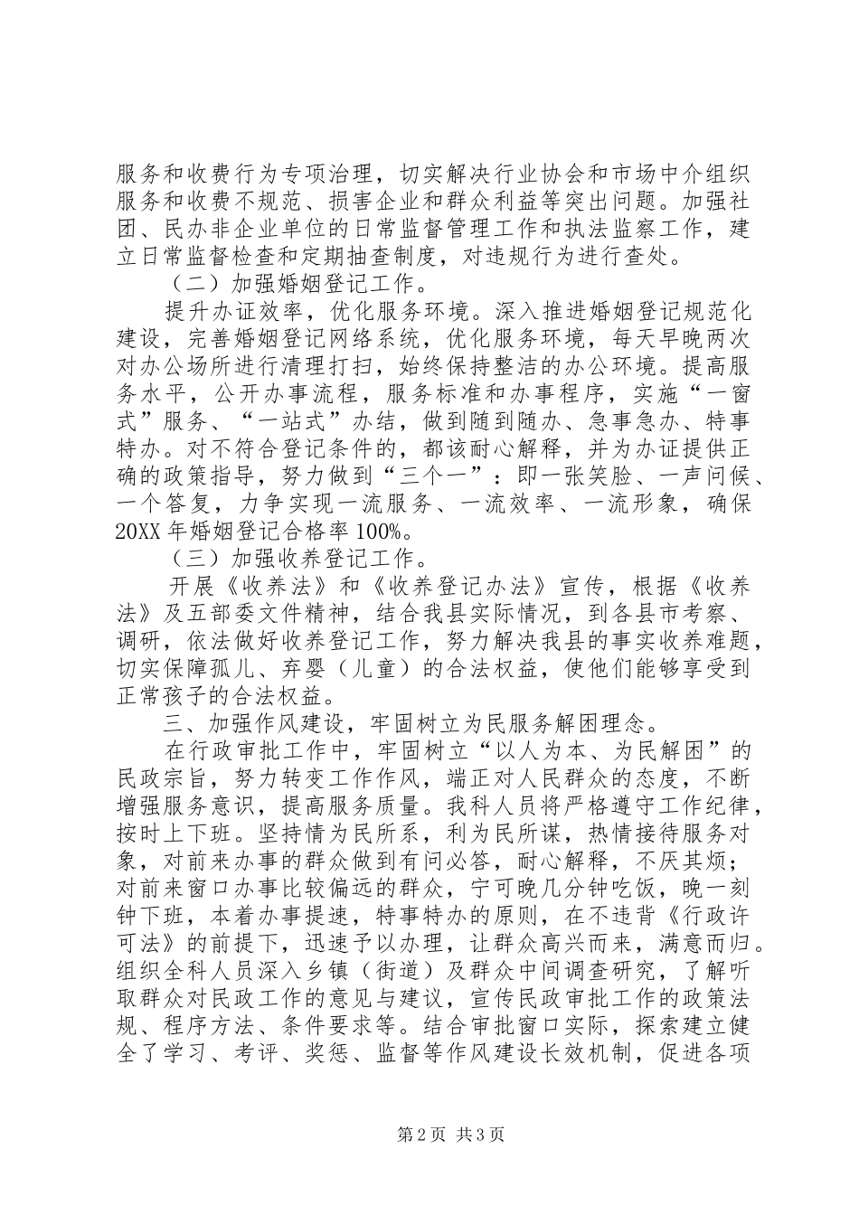 2024年民政局行政审批科工作计划_第2页