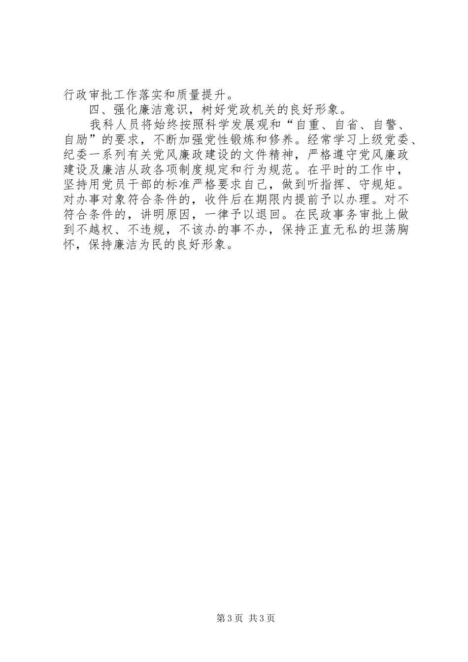 2024年民政局行政审批科工作计划_第3页