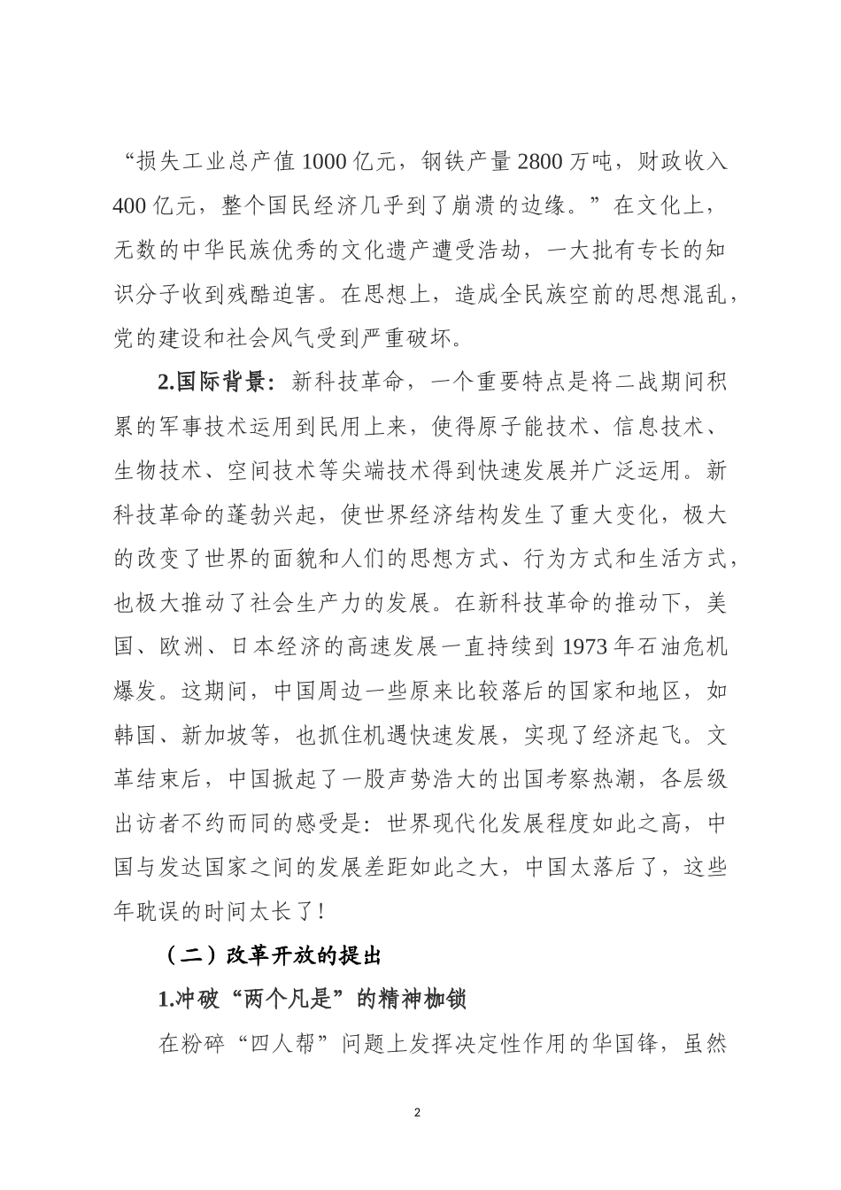中国改革开放40年回顾与展望_第2页