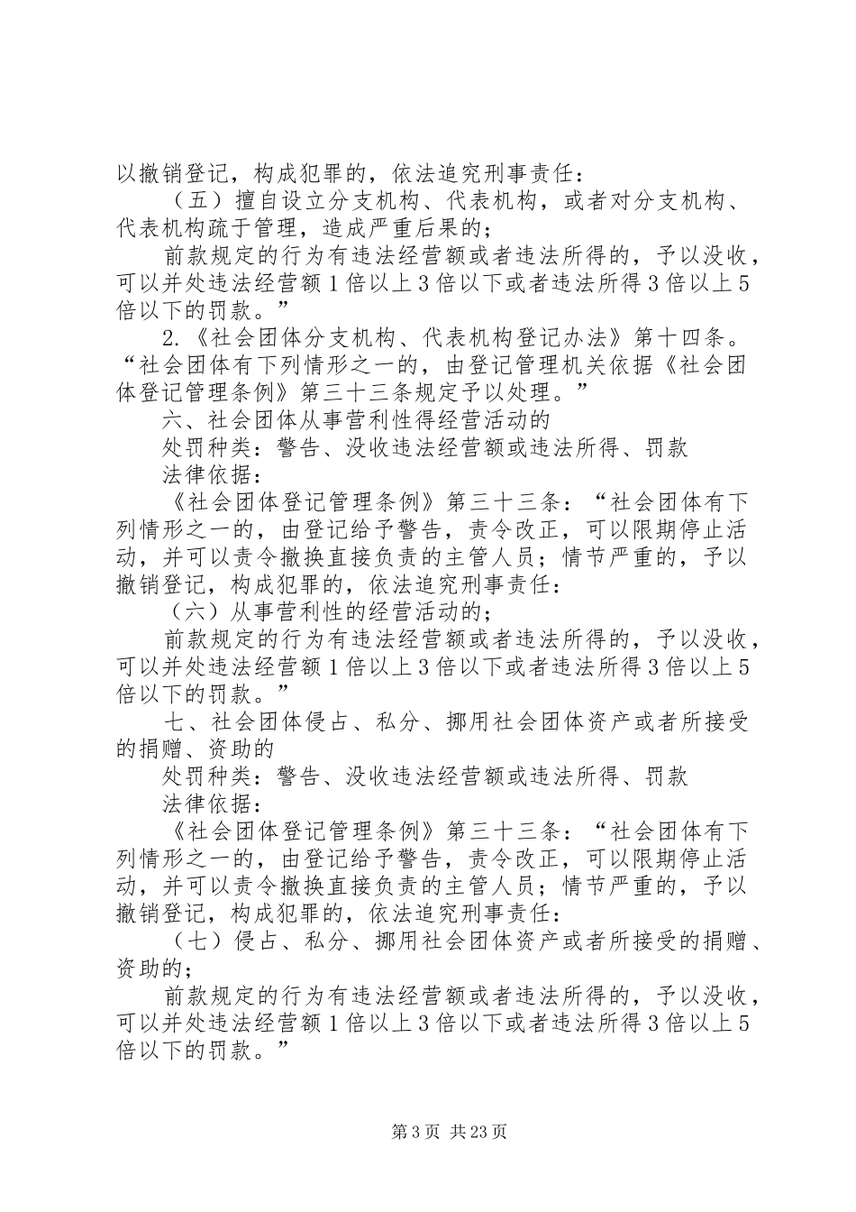 2024年民政局行政执法职能_第3页