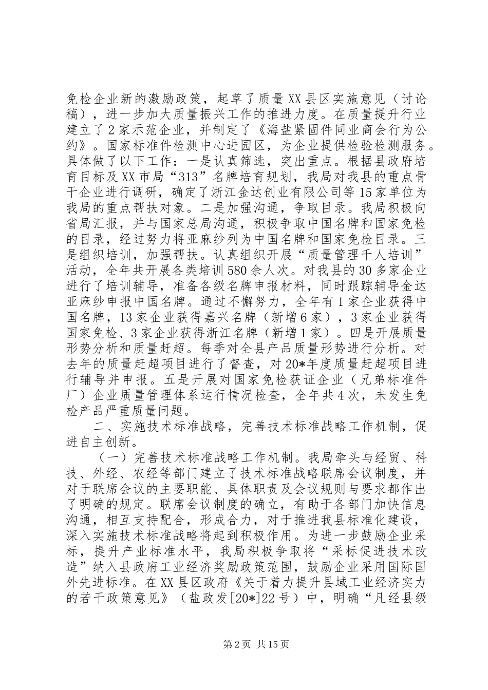 2024年民政局宣传教育发展年终总结_第2页