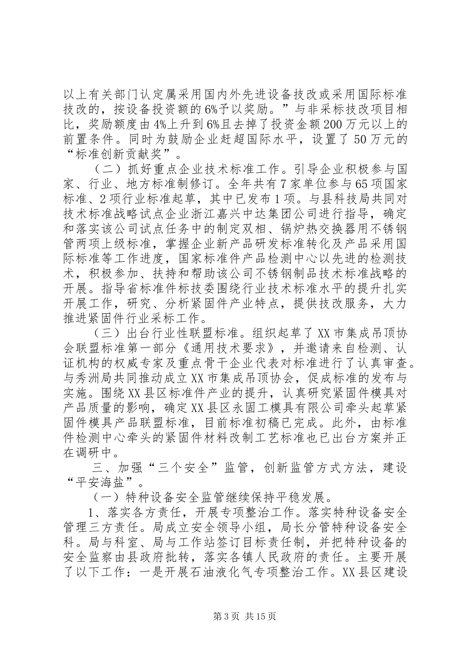 2024年民政局宣传教育发展年终总结_第3页