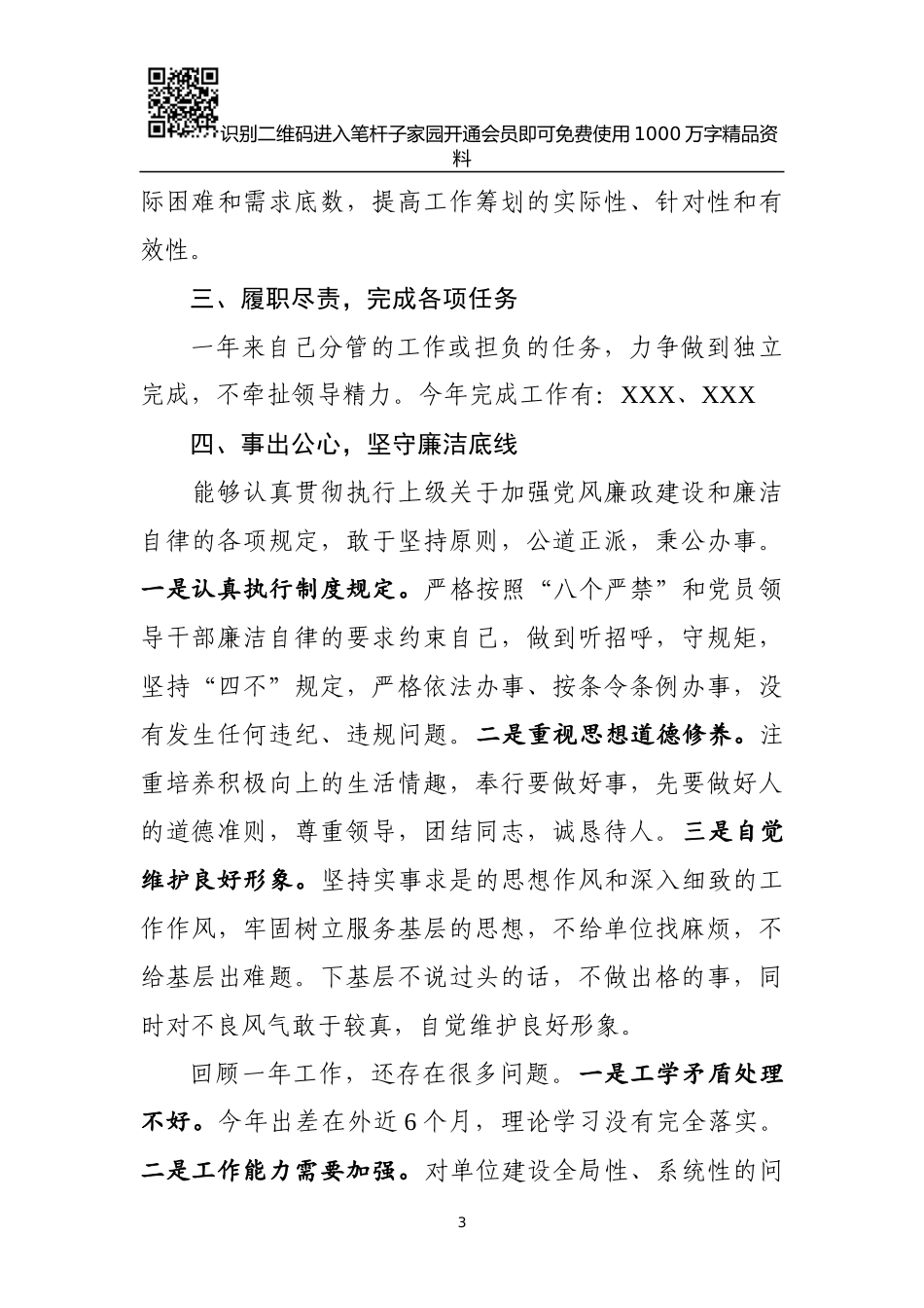 2018年机关干部个人述职报告（10篇）_第3页