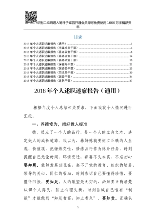 2018年机关干部个人述职报告（10篇）