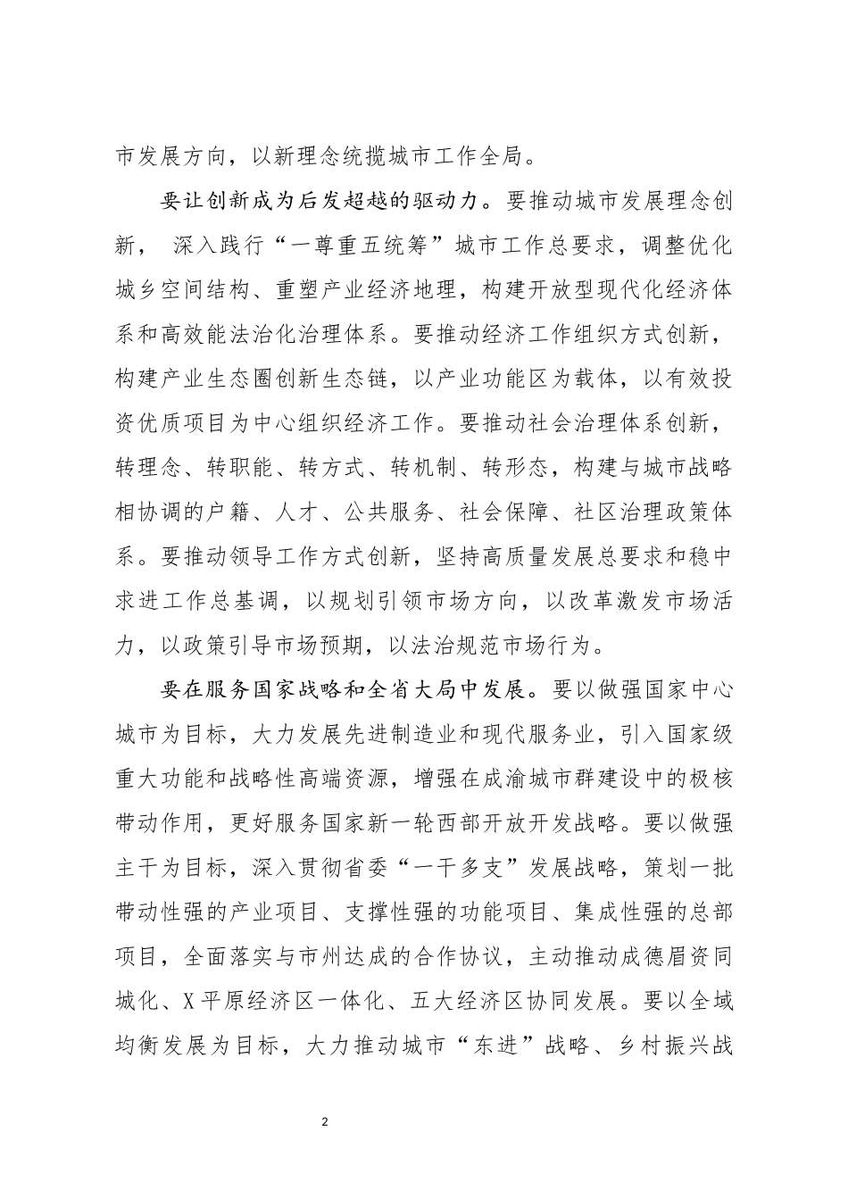 分享在市委X届X次全会暨市委经济工作会议的总结讲话_第2页