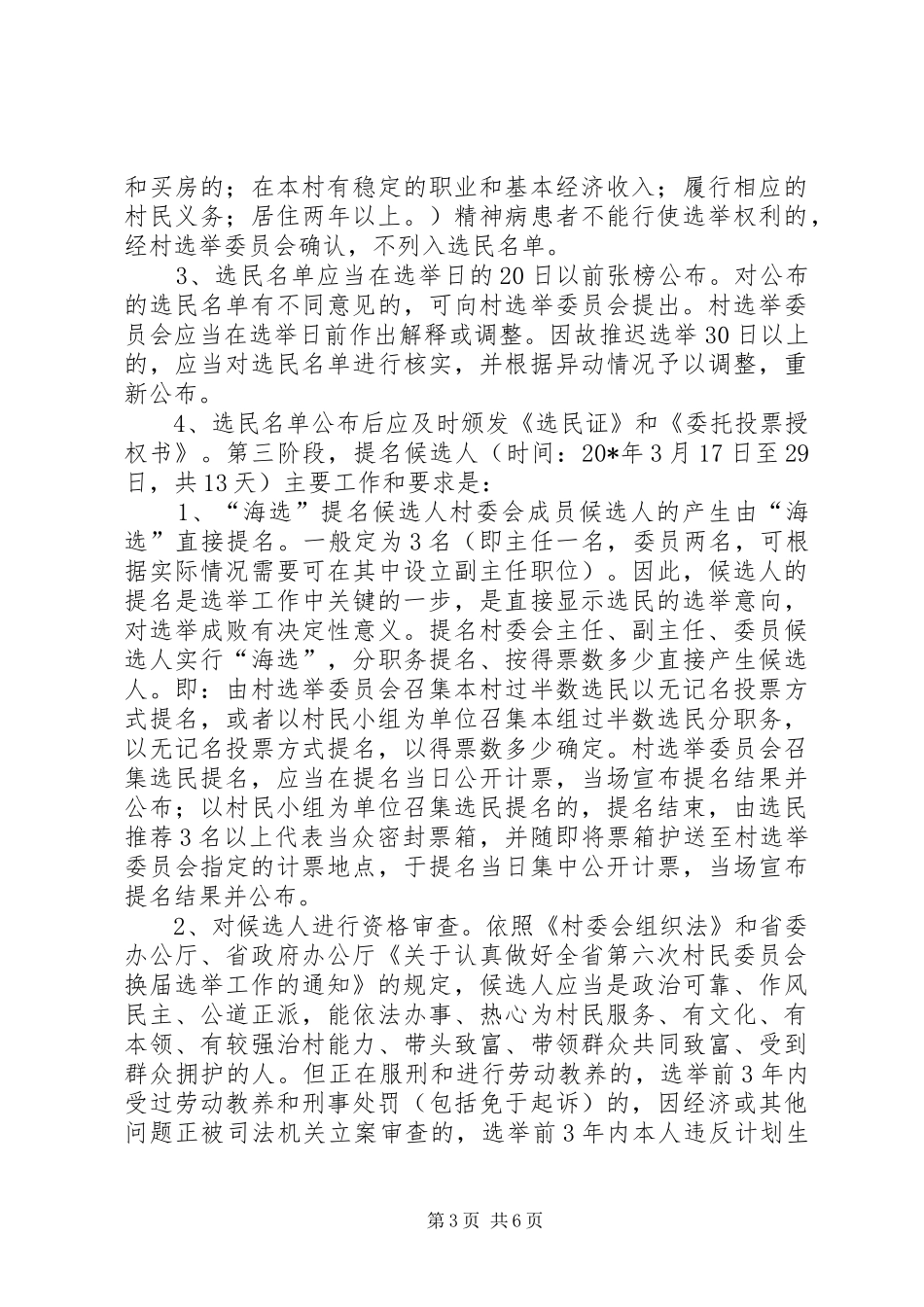 2024年民政局选举实施方案_第3页