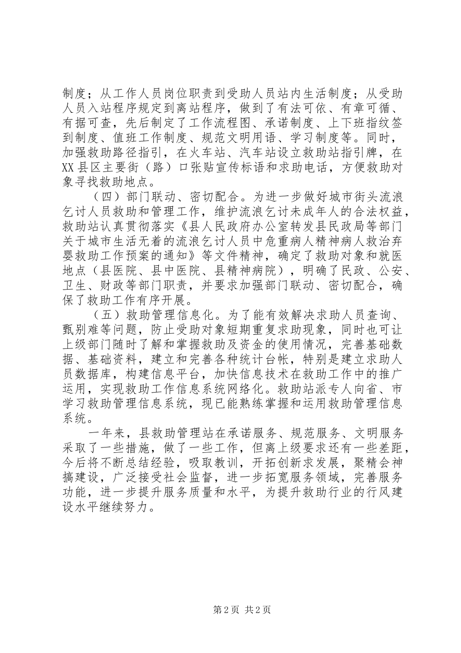 2024年民政局选题评议工作总结_第2页