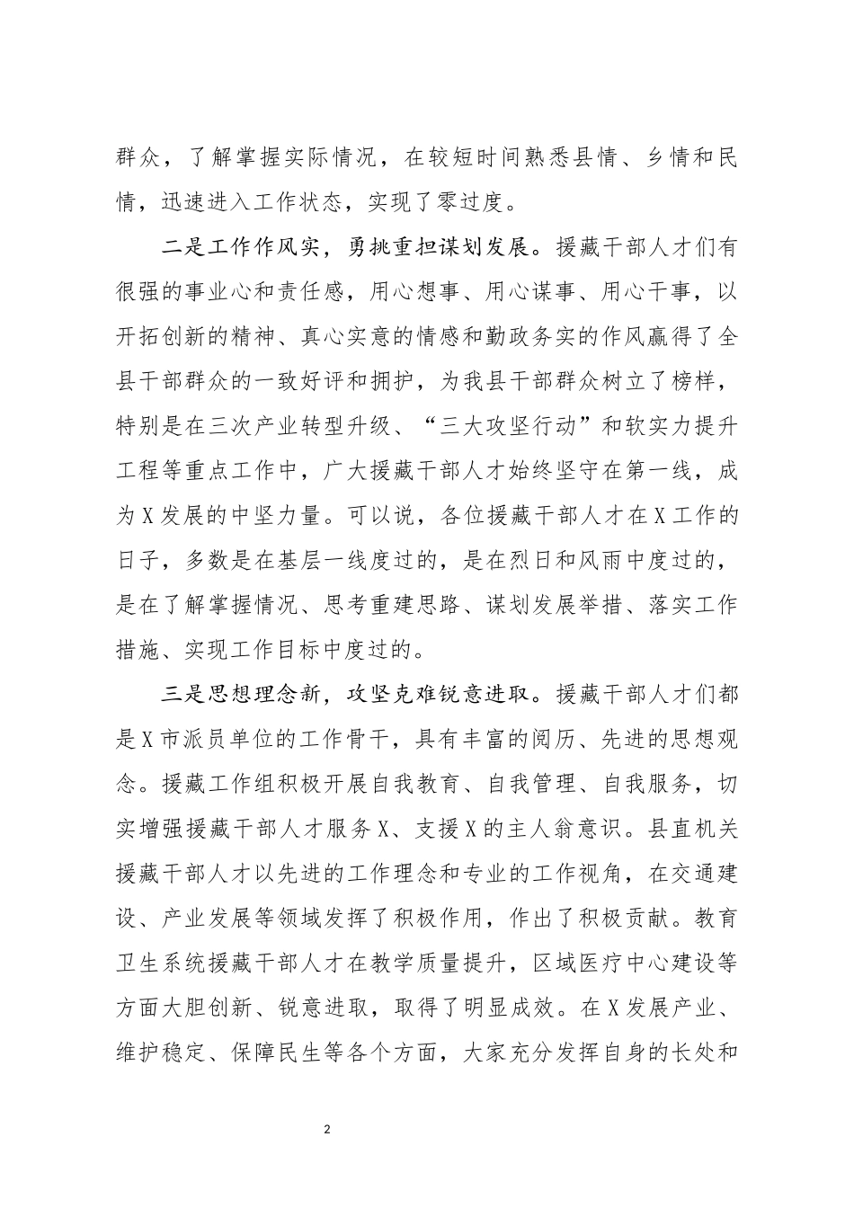 分享在慰问援藏干部人才座谈会上的讲话(0001)_第2页