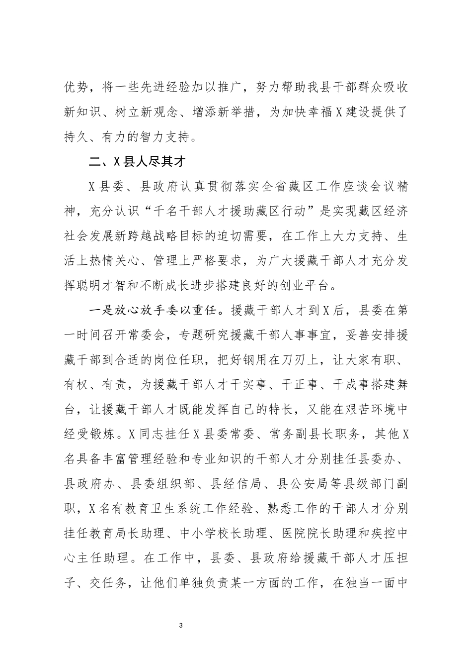 分享在慰问援藏干部人才座谈会上的讲话(0001)_第3页