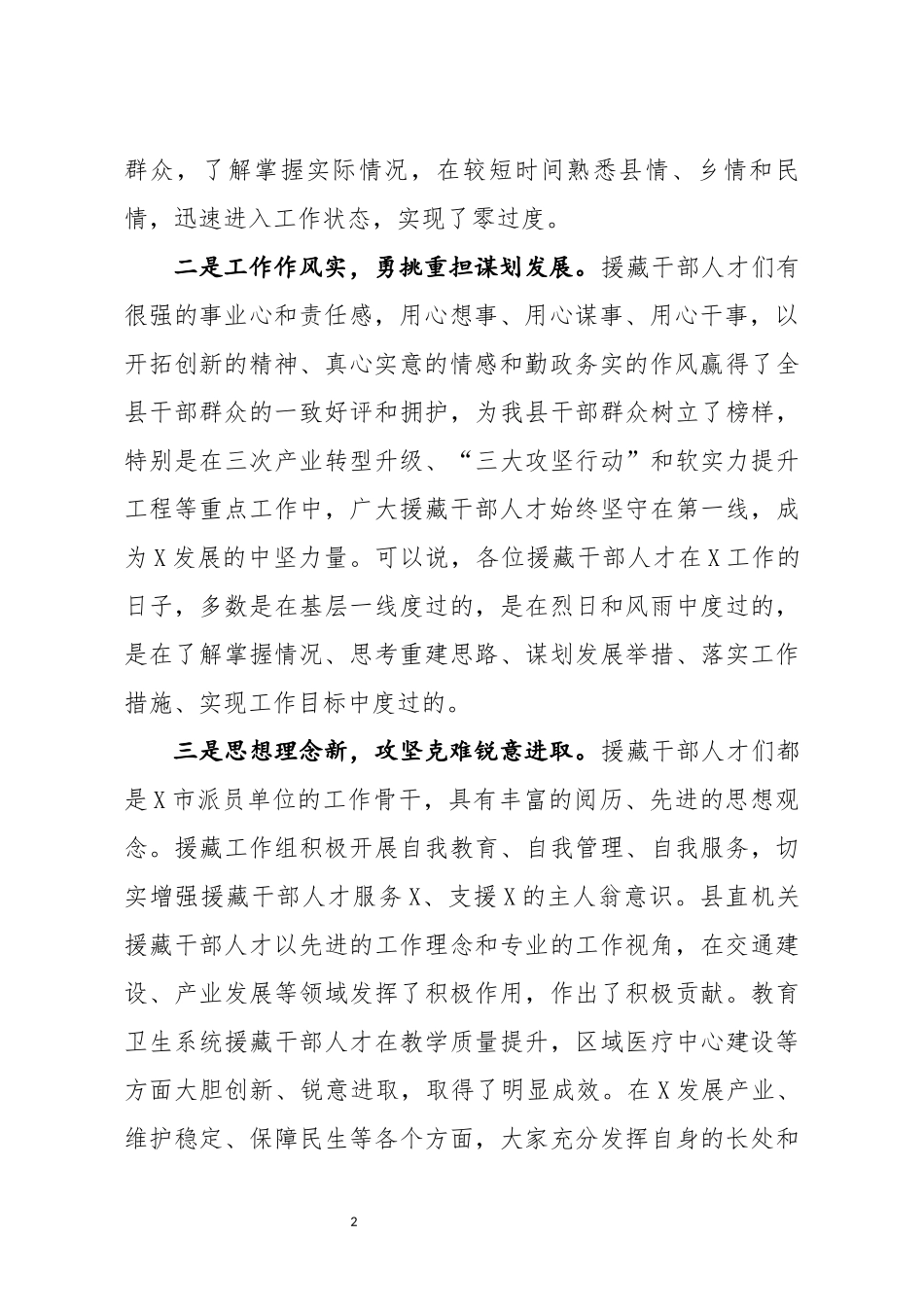 分享在慰问援藏干部人才座谈会上的讲话(0002)_第2页