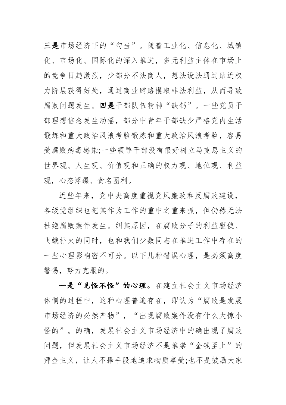 筑牢防火墙提升免疫力做合格党员_第2页