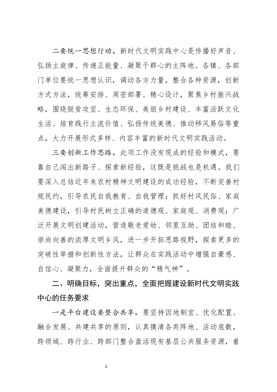 分享在新时代文明实践中心揭牌暨启动仪式上的讲话_第2页