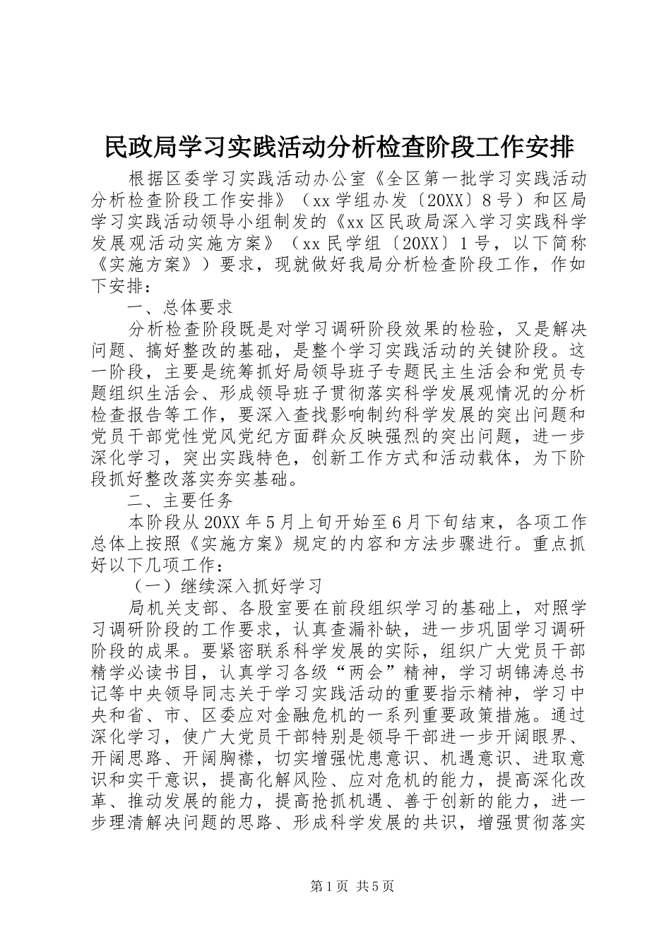 2024年民政局学习实践活动分析检查阶段工作安排_第1页