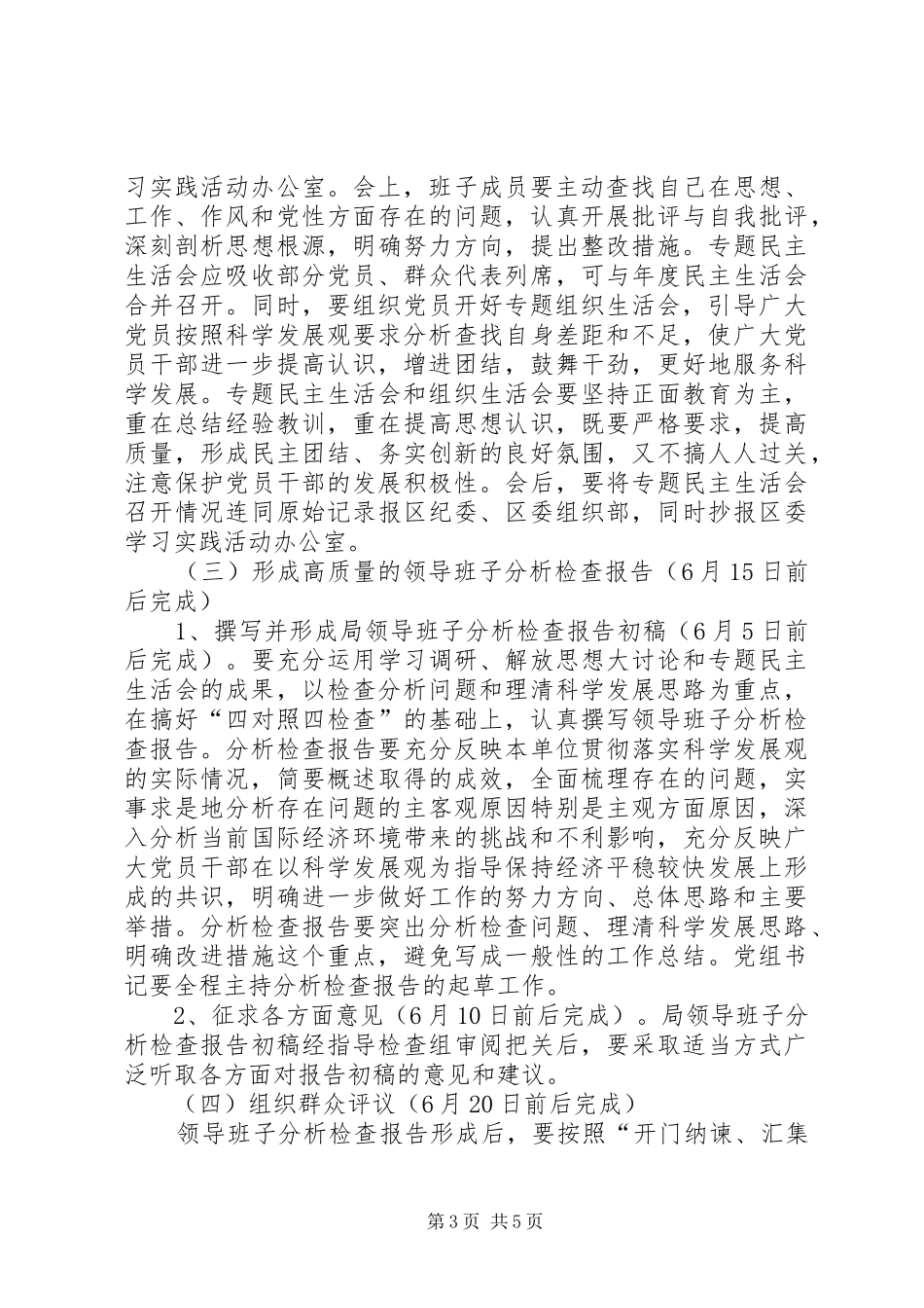 2024年民政局学习实践活动分析检查阶段工作安排_第3页
