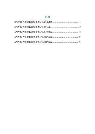 2018年纪检监察工作会议全套材料