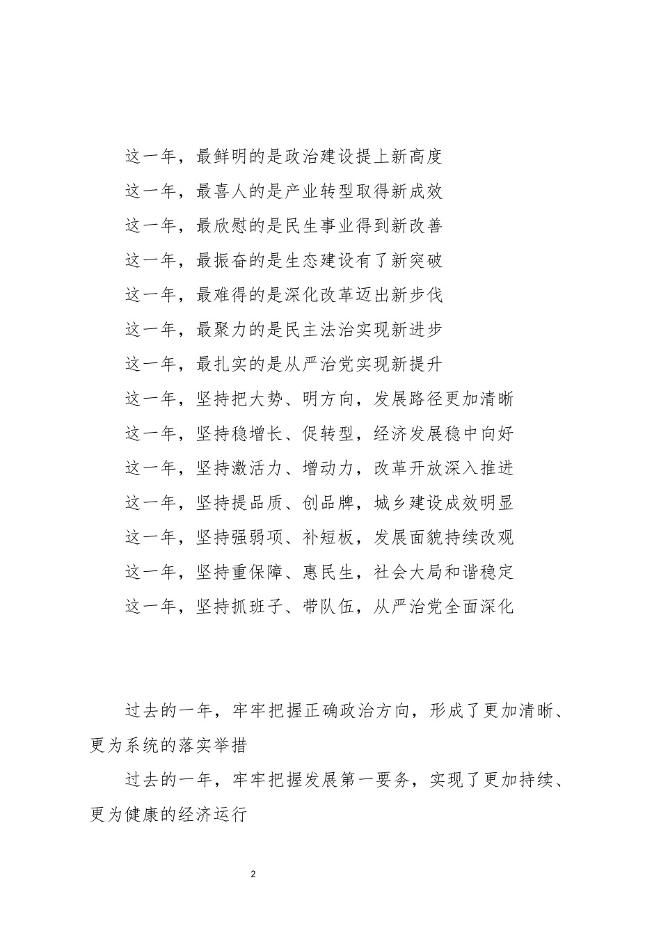 分享致辞总结报告提纲思路_第2页