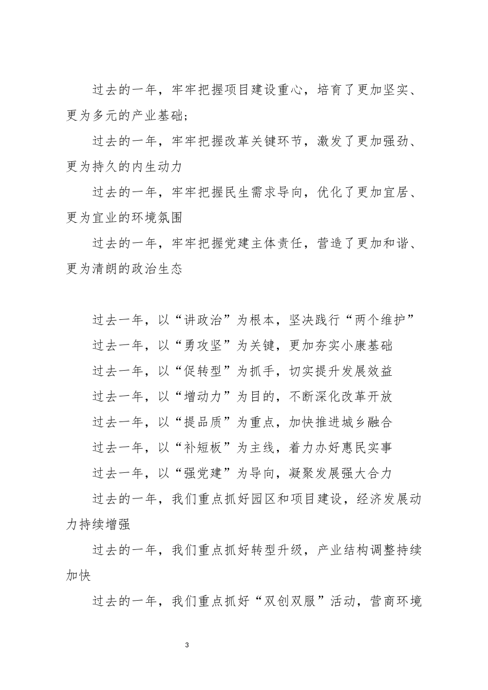 分享致辞总结报告提纲思路_第3页