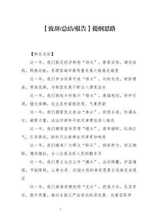 分享致辞总结报告提纲思路