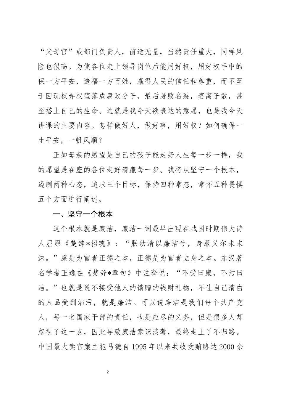 分享中青班讲稿正德固本勤廉修身_第2页
