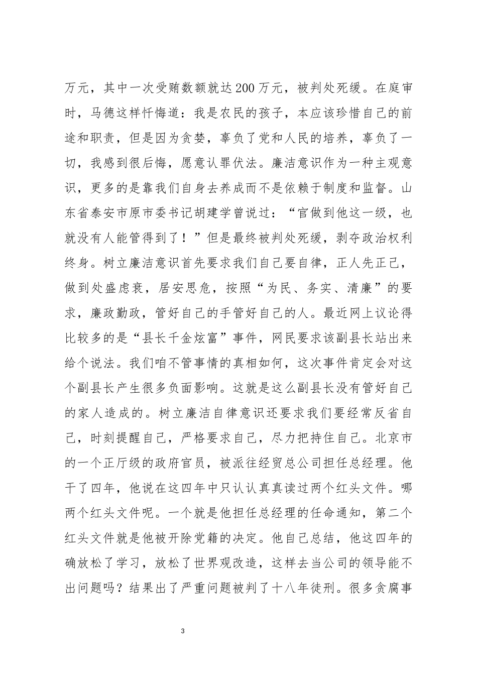 分享中青班讲稿正德固本勤廉修身_第3页