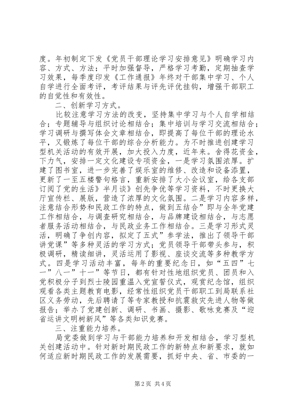 2024年民政局学习型机关建立完善报告_第2页