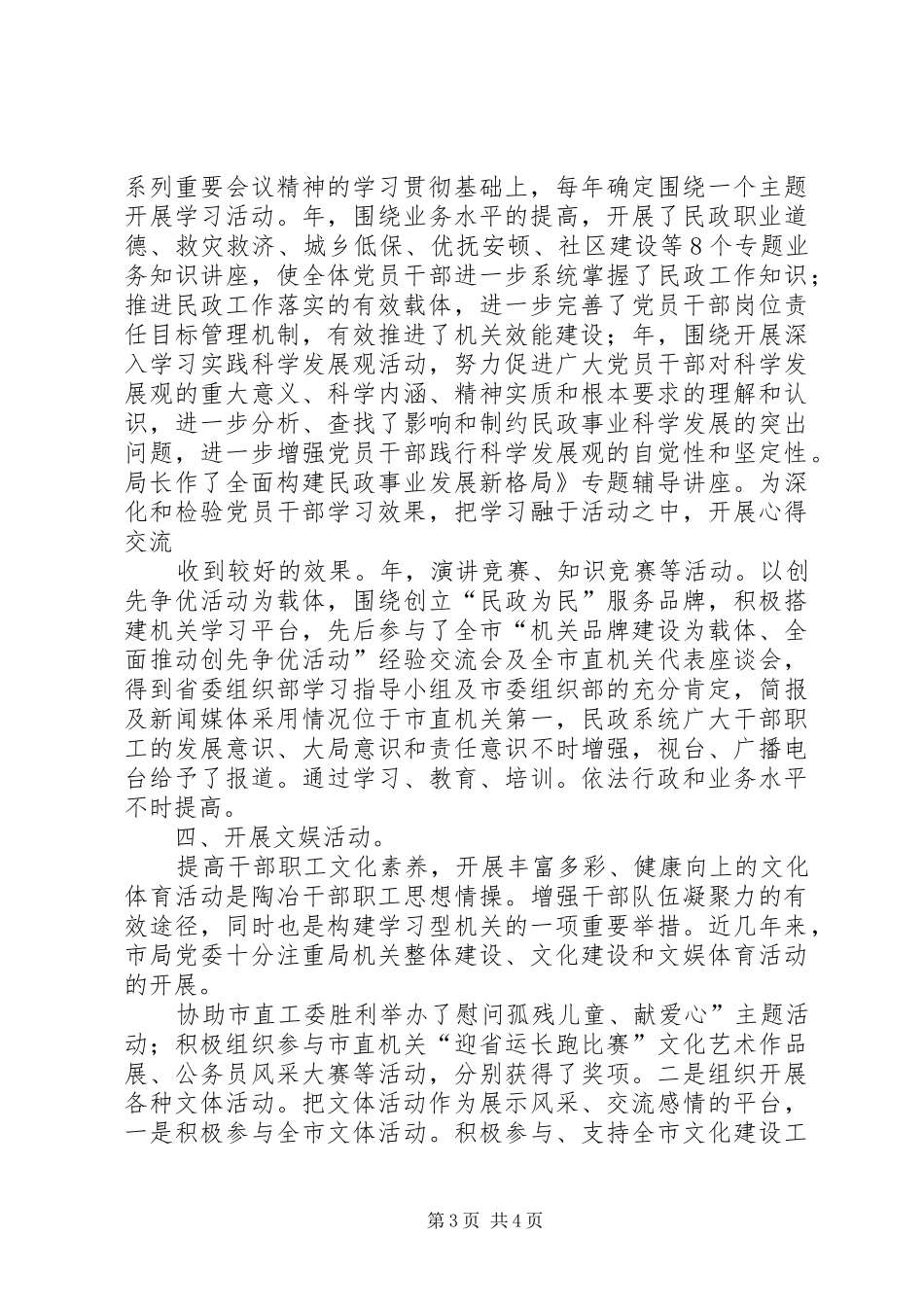 2024年民政局学习型机关建立完善报告_第3页