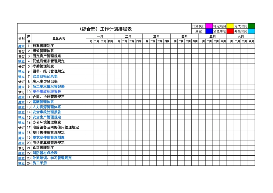 综合部工作计划排期表_第2页