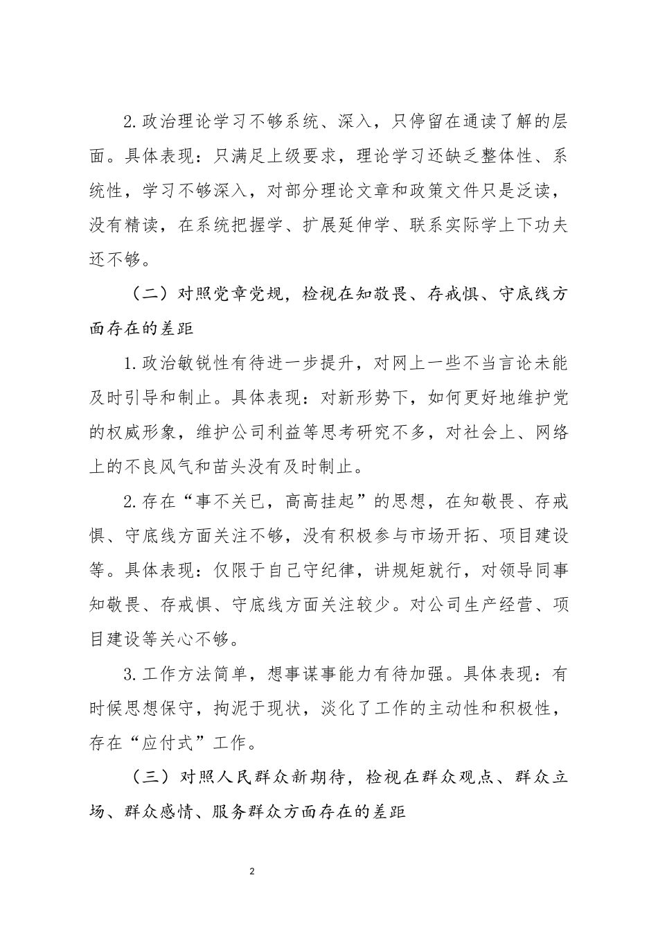 分享主题教育个人检视剖析材料(0001)_第2页