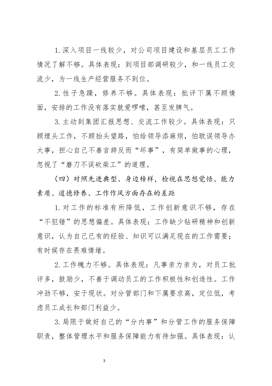 分享主题教育个人检视剖析材料(0001)_第3页