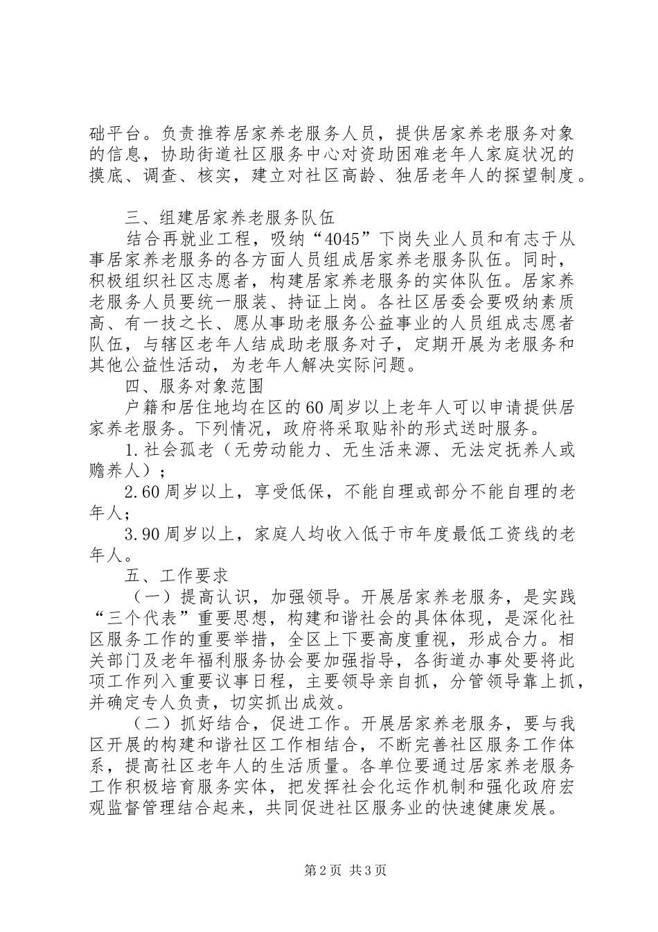 2024年民政局养老服务指导意见_第2页