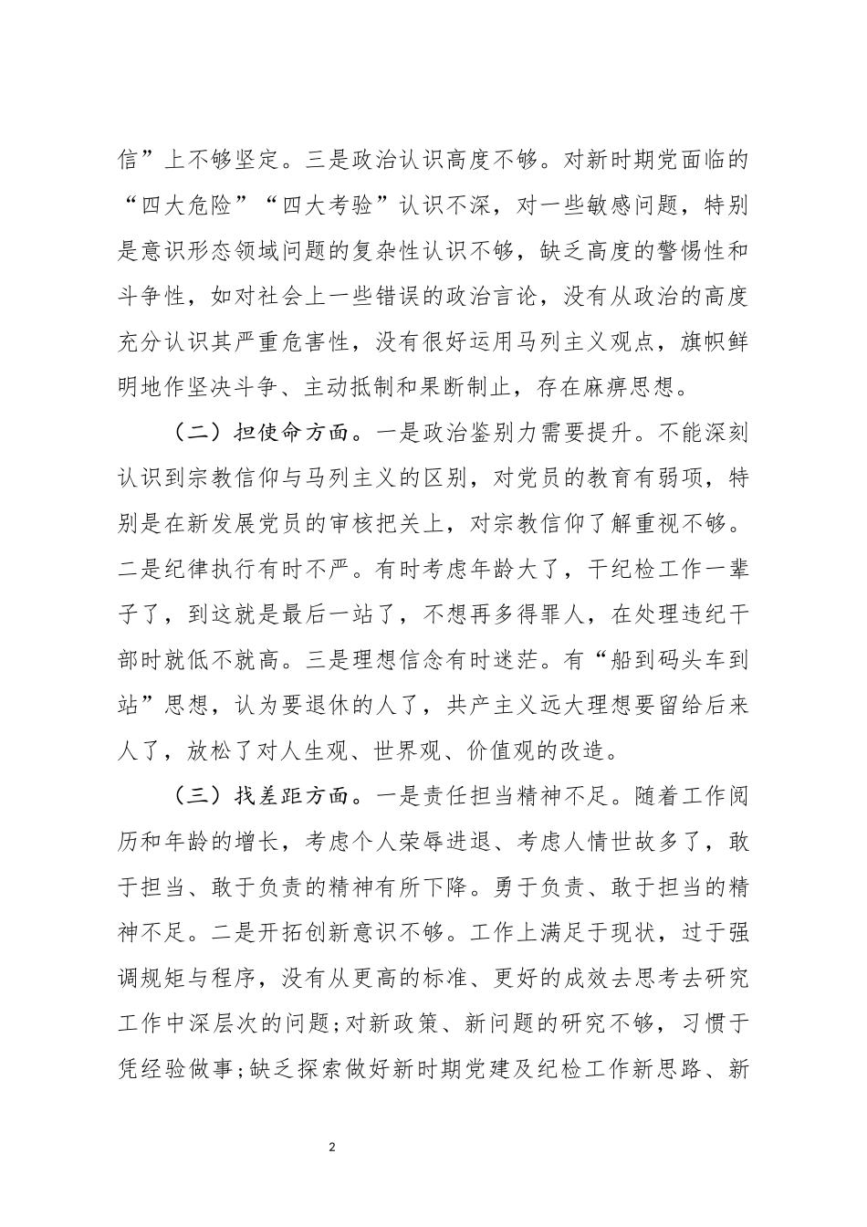 分享主题教育个人检视剖析材料(0002)_第2页