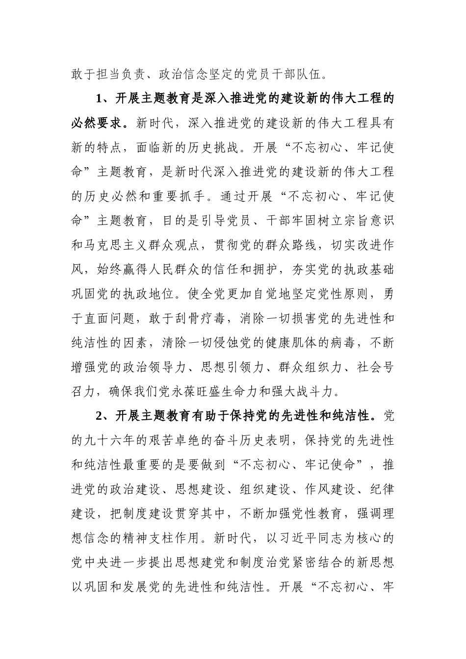组织部部长在市委主题教育座谈会发言稿_第2页