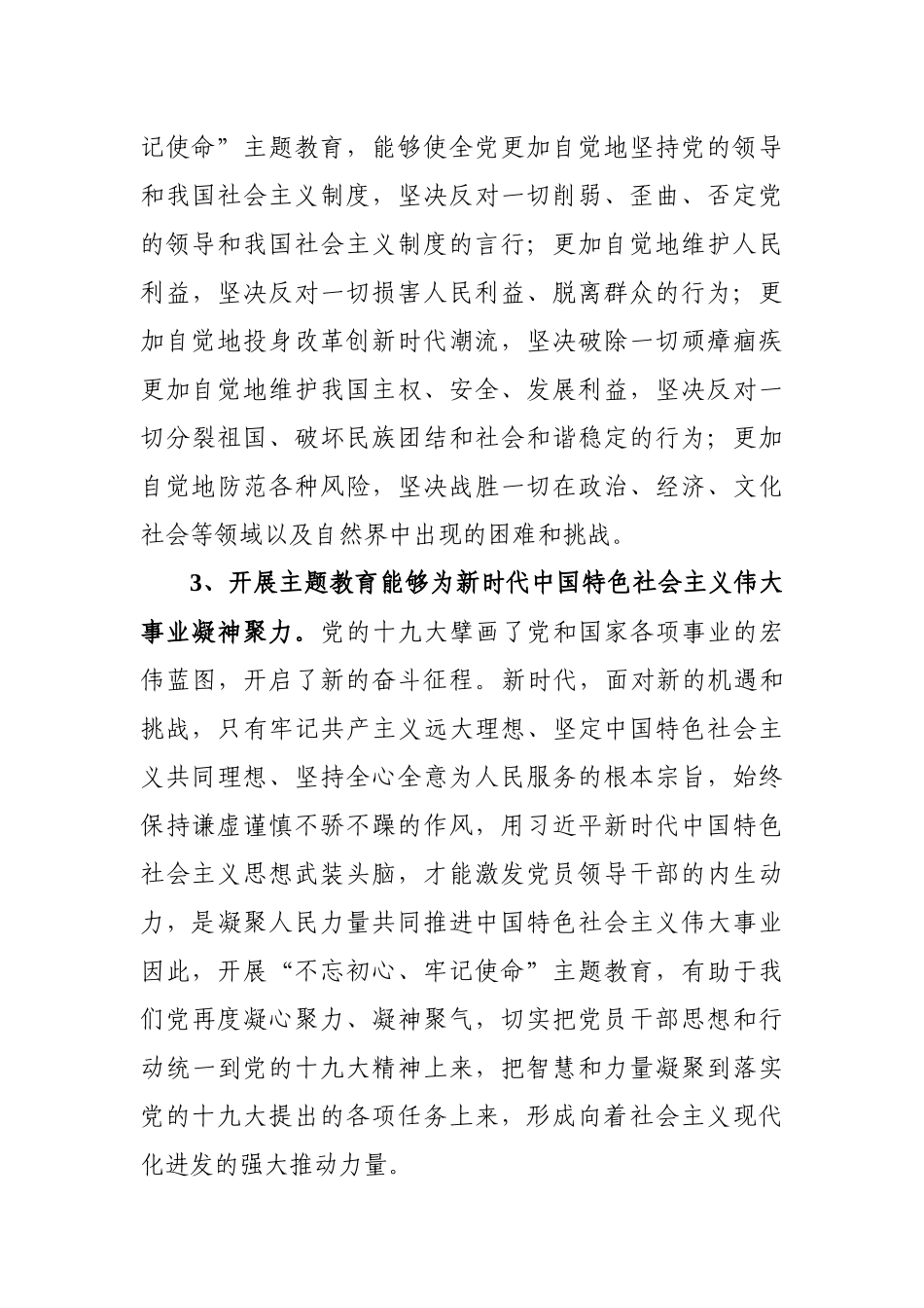 组织部部长在市委主题教育座谈会发言稿_第3页