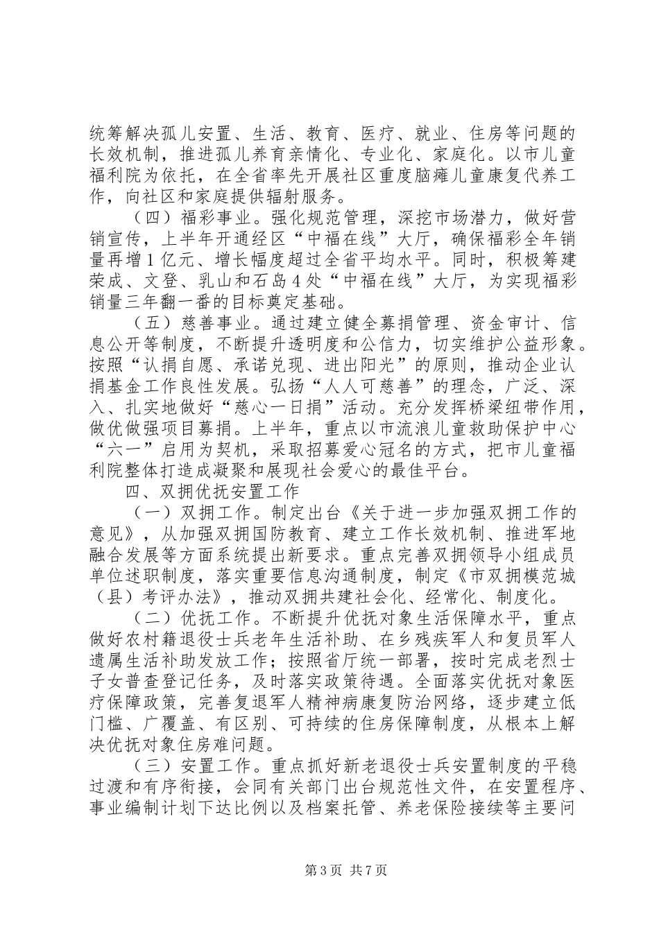 2024年民政局业务工作目标_第3页