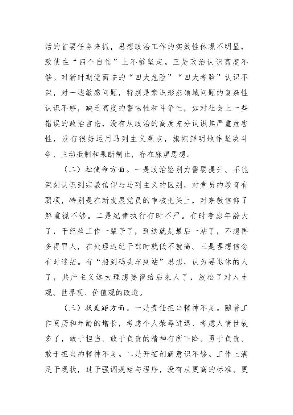 分享主题教育个人检视剖析材料(0003)_第2页