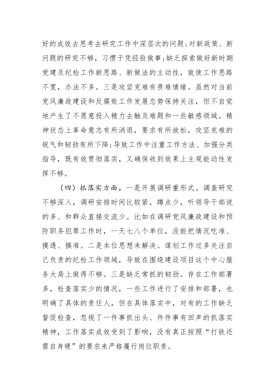 分享主题教育个人检视剖析材料(0003)_第3页