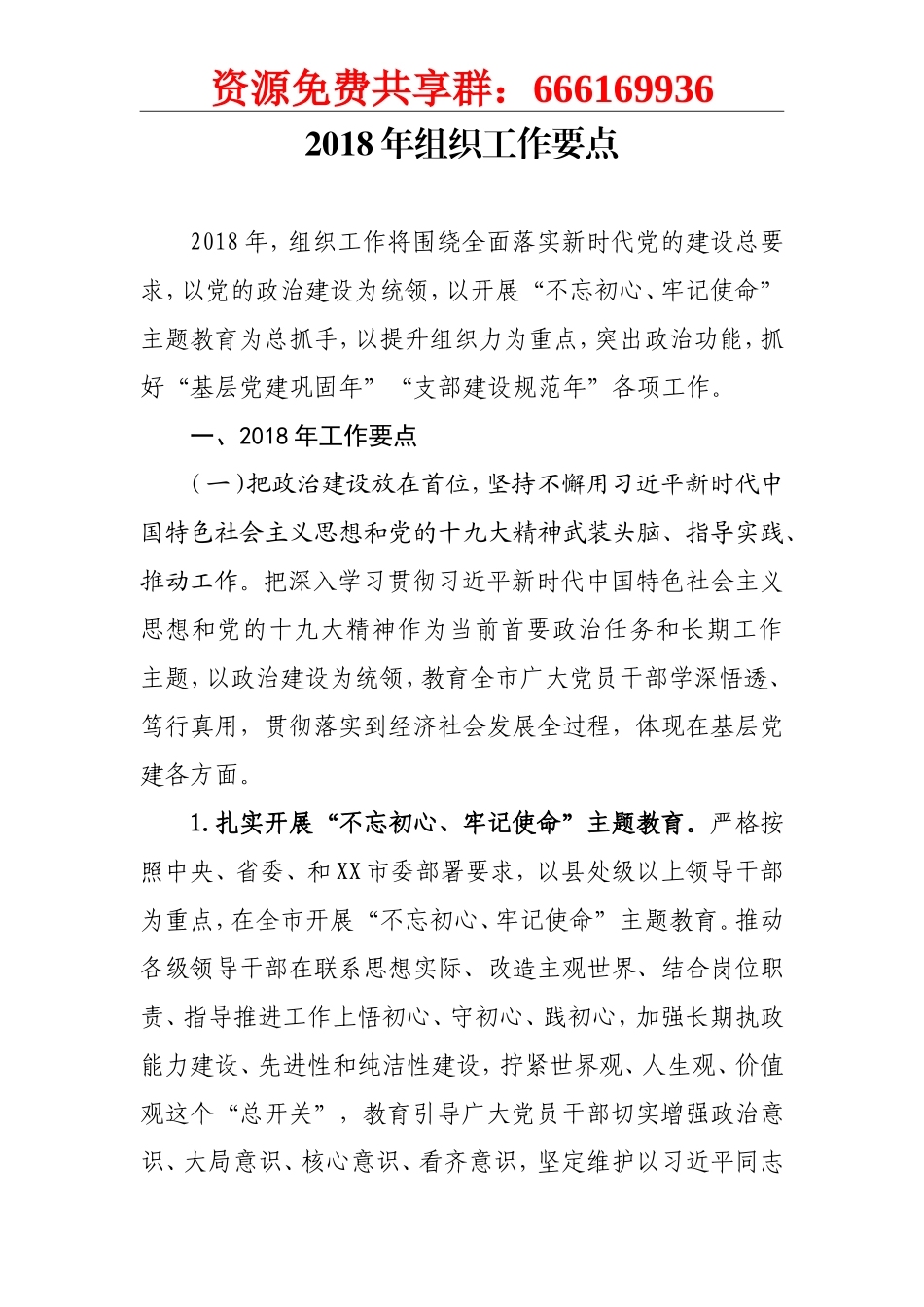 组织工作要点_第1页